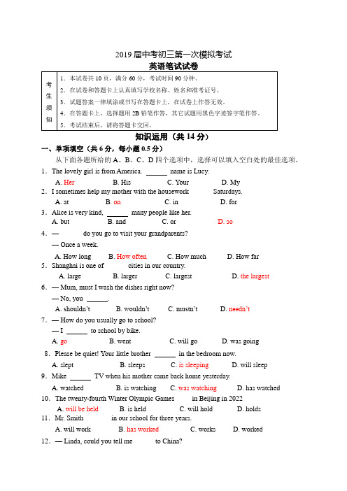 2019年中考模拟九年级第一次模考英语试卷(带答案)