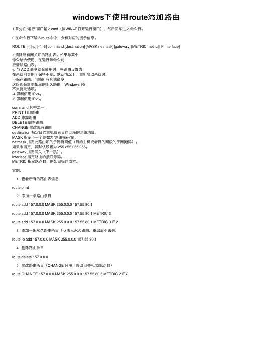 windows下使用route添加路由