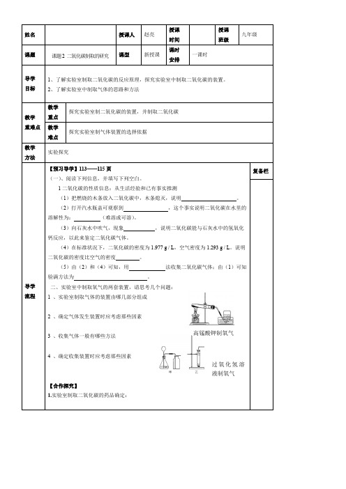 人教版初中化学九年级上册 课题 二氧化碳制取的研究【全国一等奖】