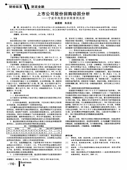 上市公司股份回购动因分析——宁波华翔股份回购案例浅析