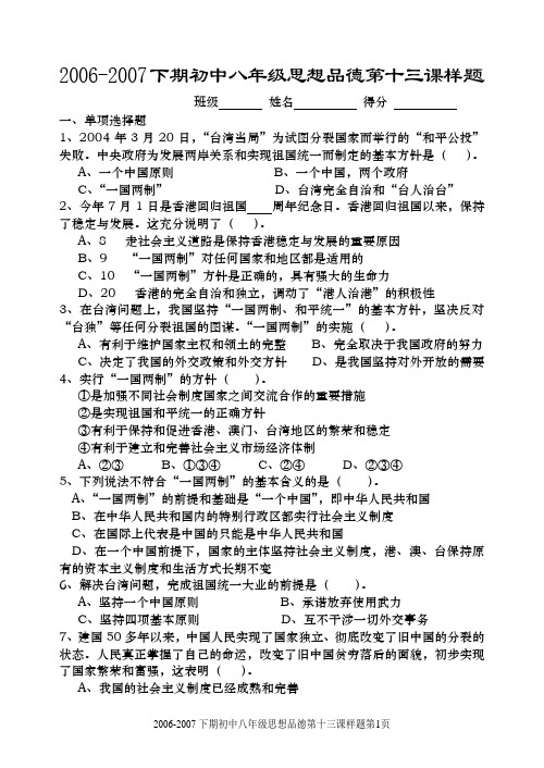 八年级思想品德第十三课练习题