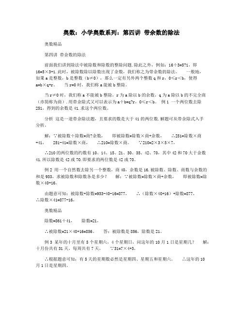 奥数：小学奥数系列：第四讲 带余数的除法