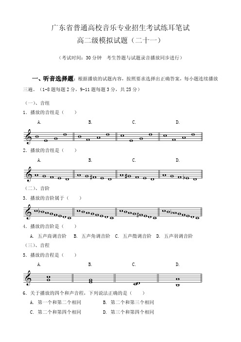 广东省2013年普通高校音乐专业招生考试练耳笔试高二级模拟试题+音频