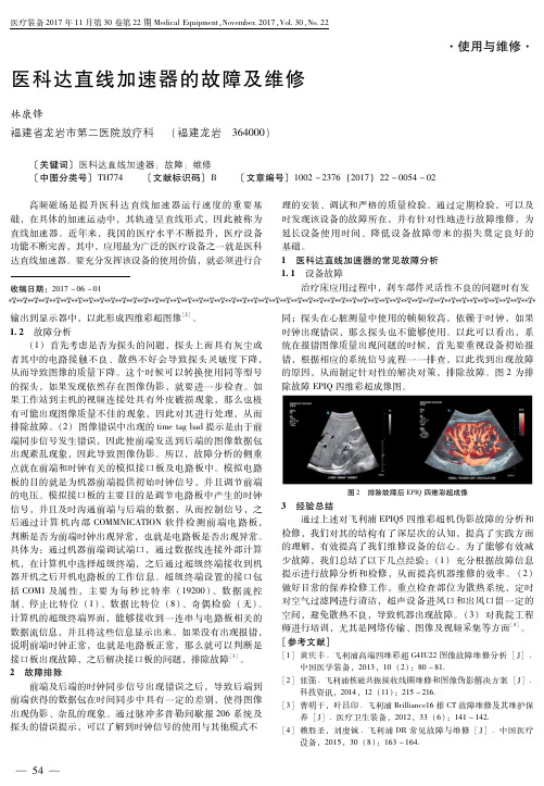 医科达直线加速器的故障及维修