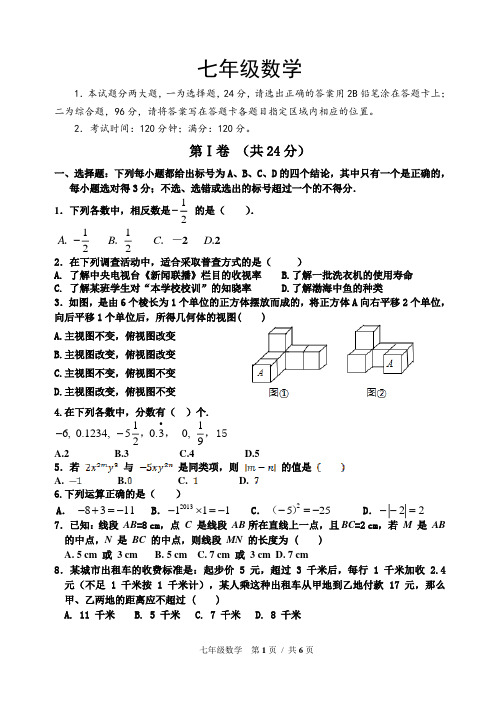 山东省青岛市崂山区2018-2019学年七年级上学期期末考试数学试题