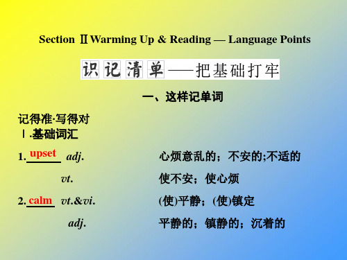 2019年高中英语(浙江专版)新同步必修一课件：Unit 1 Section Ⅱ