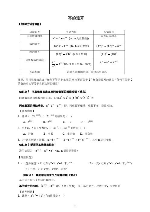 幂的运算—强化