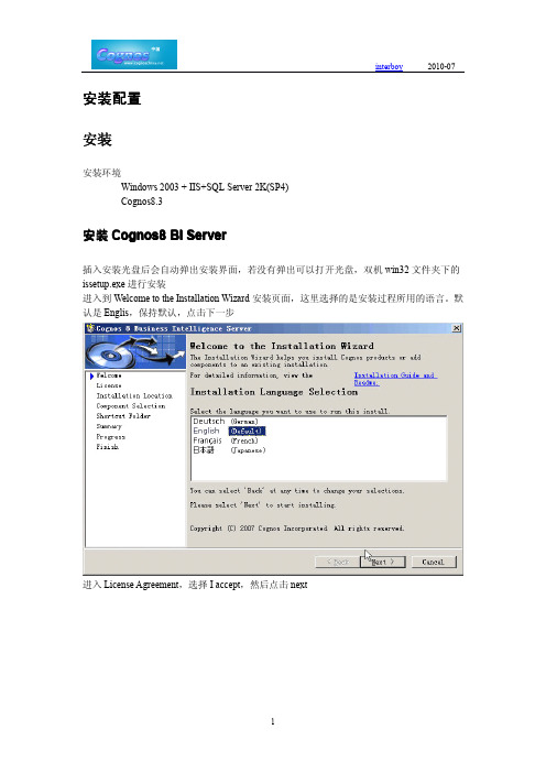 Cognos安装配置cognos8.3在windows安装