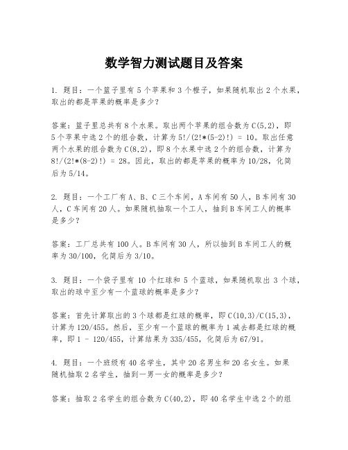 数学智力测试题目及答案