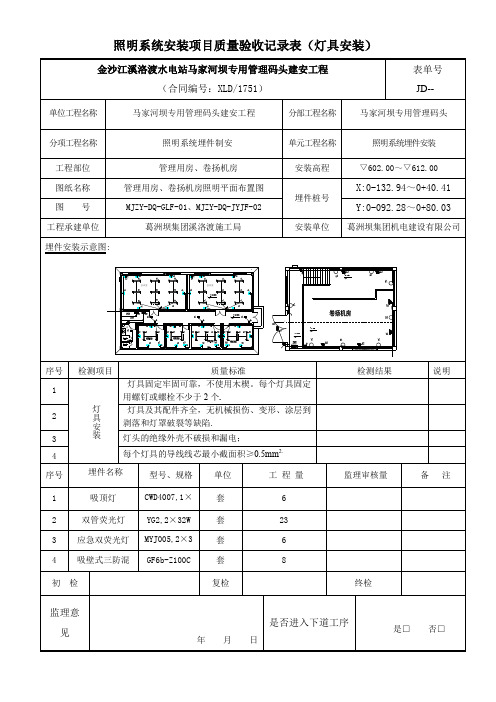 灯具安装管验收表