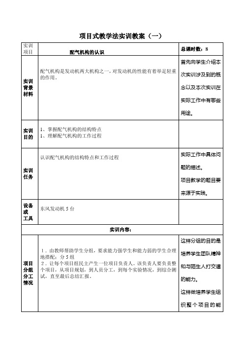 项目式教学法实训教案格式