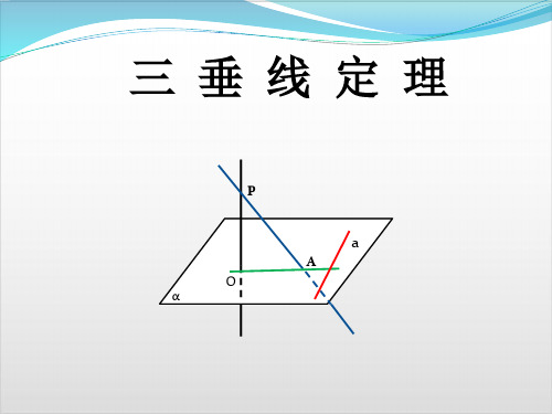 人教高中数学必修二直线、平面垂直的判定与性质 三垂线定理 课件