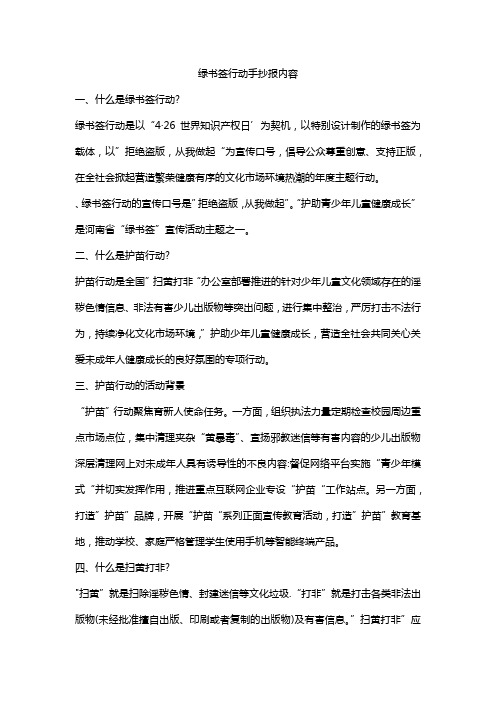 绿书签行动手抄报内容