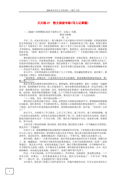 2020版高考语文全程训练小题天天练47散文阅读专练写人记事篇含解析