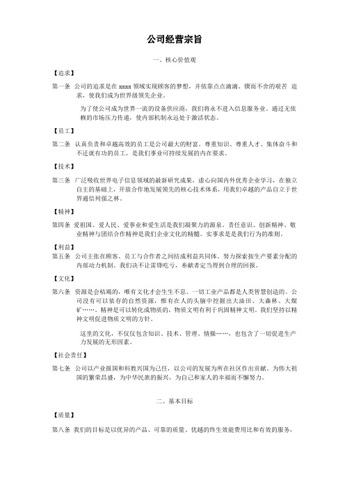 公司经营宗旨