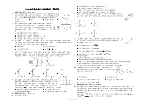 2019年福建省泉州市高考物理二模试卷(解析版)