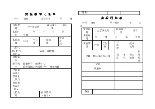 最新人教版物理实验通知单记录单九年级全部