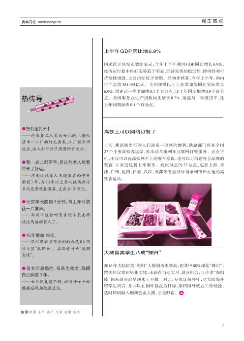 高铁上可以网络订餐了