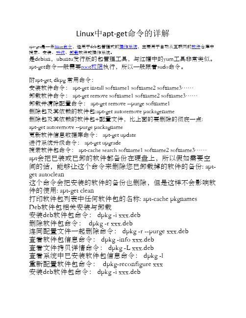 linux命令中apt-get命令详解
