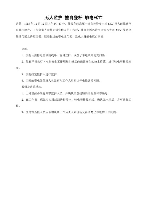 8月安全经验分享