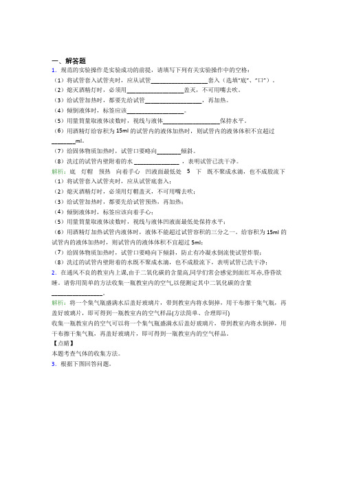 西安西工大附中分校人教版初中9年级化学一章简答题专项练习经典练习卷