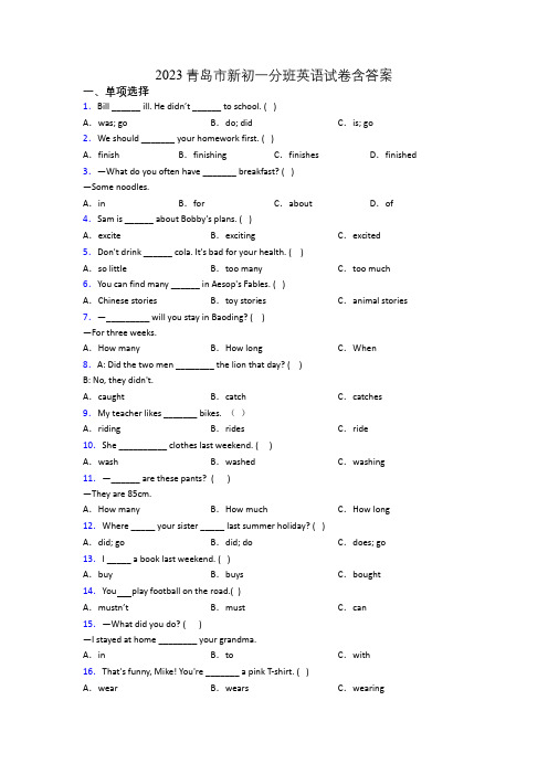 2023青岛市新初一分班英语试卷含答案