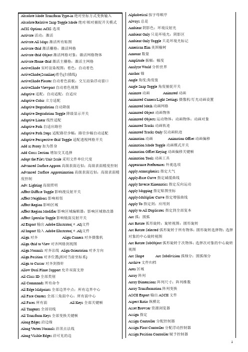 3DMAX全部命令中英文对照表(A--Z)权威要点