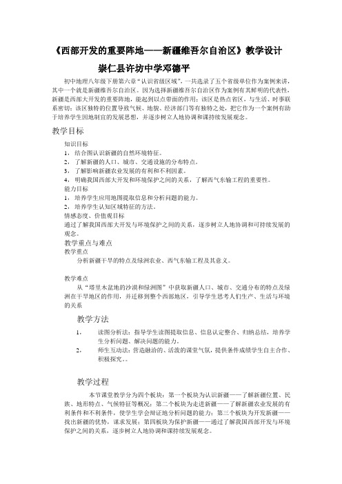 《西部开发的重要阵地