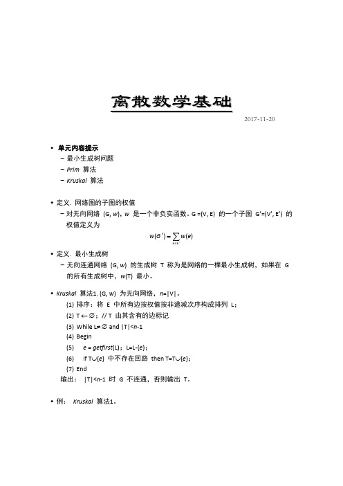 16-L.04 最小生成树