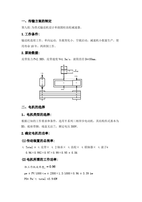 单级圆柱齿轮减速器课程设计说明书