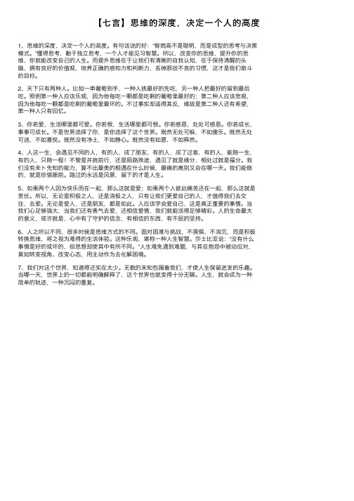 【七言】思维的深度，决定一个人的高度