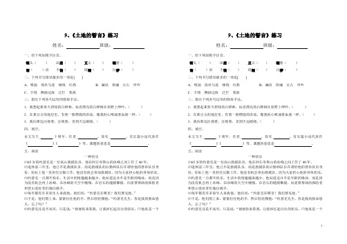 人教版七年级(下)第二单元9《土地的誓言》课后练习