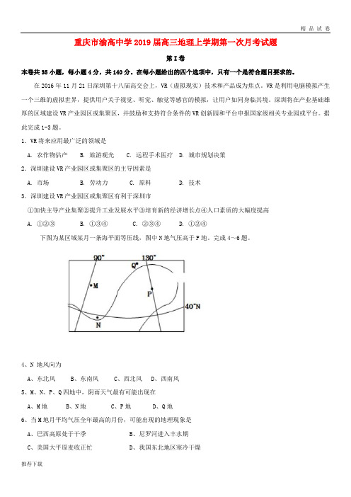 [精品]2019届高三地理上学期第一次月考试题70