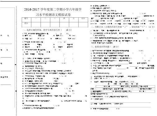 (完整版)天津和平区六年级下语文期末考试卷及答案.doc