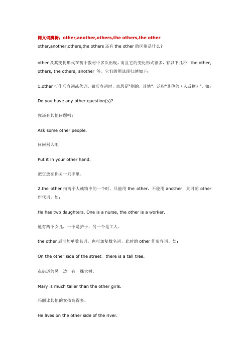 高中英语同义词辨析other,another,others,the others,the other专题辅导