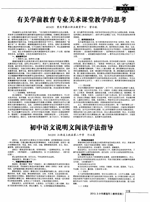 有关学前教育专业美术课堂教学的思考