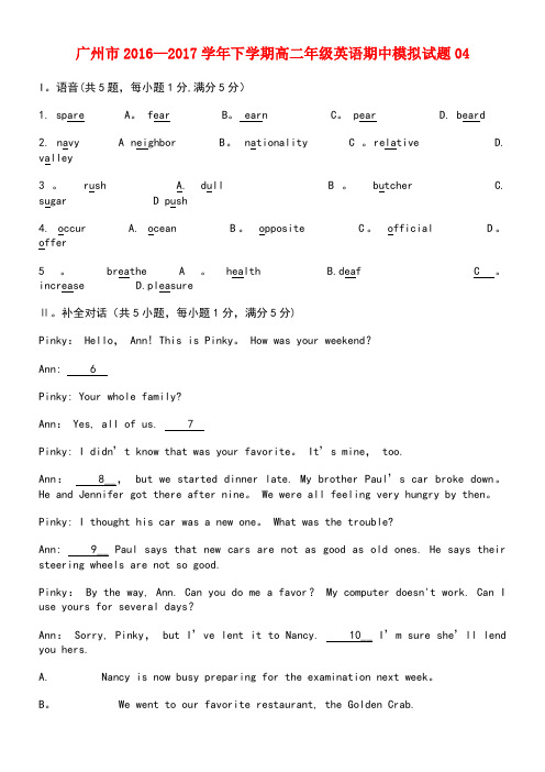 广东省广州市普通高中高二英语期中模拟试题04(new)