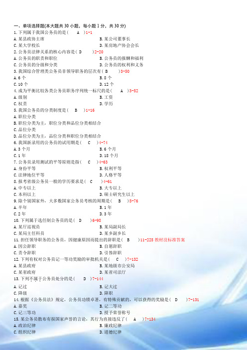 全国2010年7月自学考试公务员制度试题