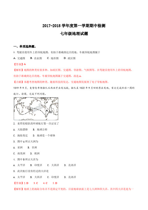 江苏省徐州市区联校七年级上学期期中联考地理试题(解析版)