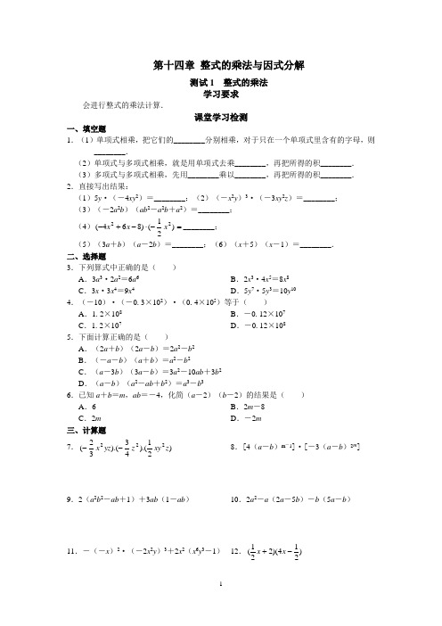 (完整版)北京西城区学习探究诊断数学八上第十四章_整式的乘法与因式分解