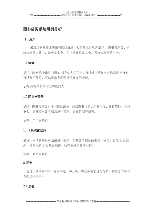 UML图书管理系统类图 文档