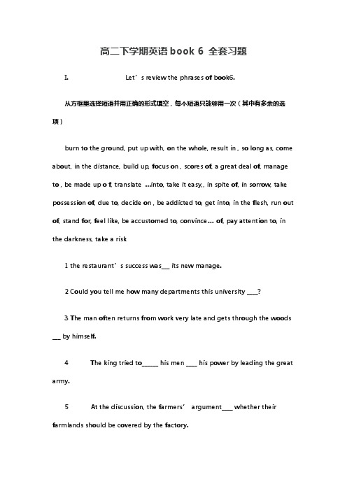 高二下学期英语book 6 全套习题