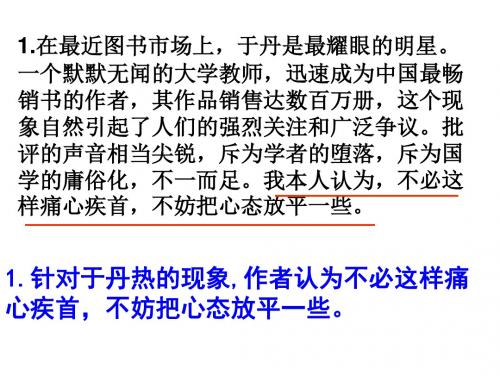 心平气和看于丹现象ppt