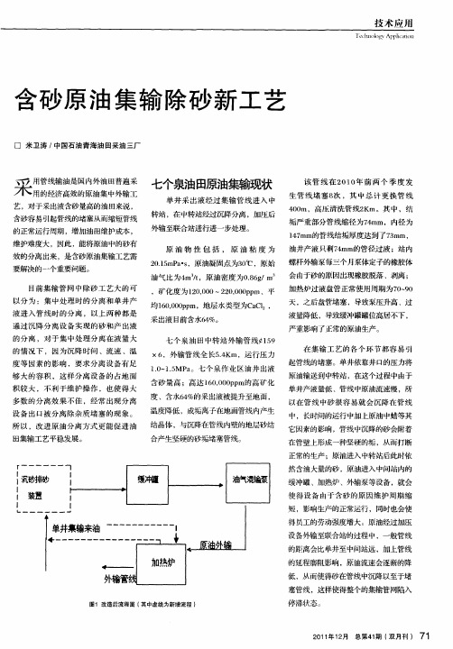 含砂原油集输除砂新工艺