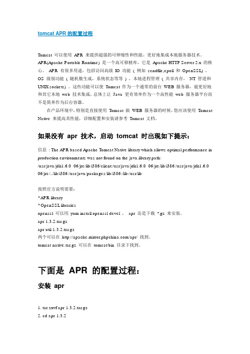 tomcat APR的配置过程