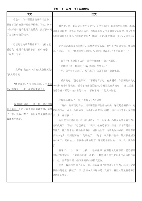 课文《走一步,再走一步》导学材料