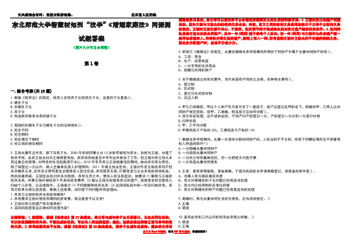 东北师范大学智慧树知到“法学”《婚姻家庭法》网课测试题答案3