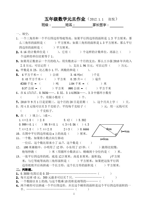 五年级数学元旦作业_朱孔云