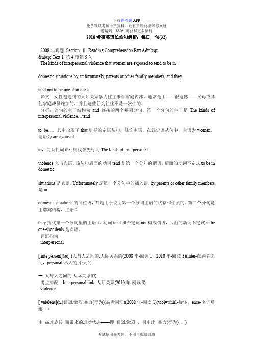 2018考研英语长难句解析：每日一句(32)_毙考题