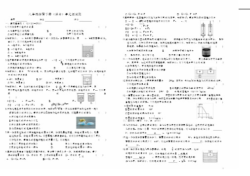 (精编)八年级物理下册《浮力》单元测试题含答案